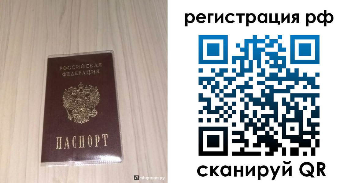 прописка 2025 в Алтае