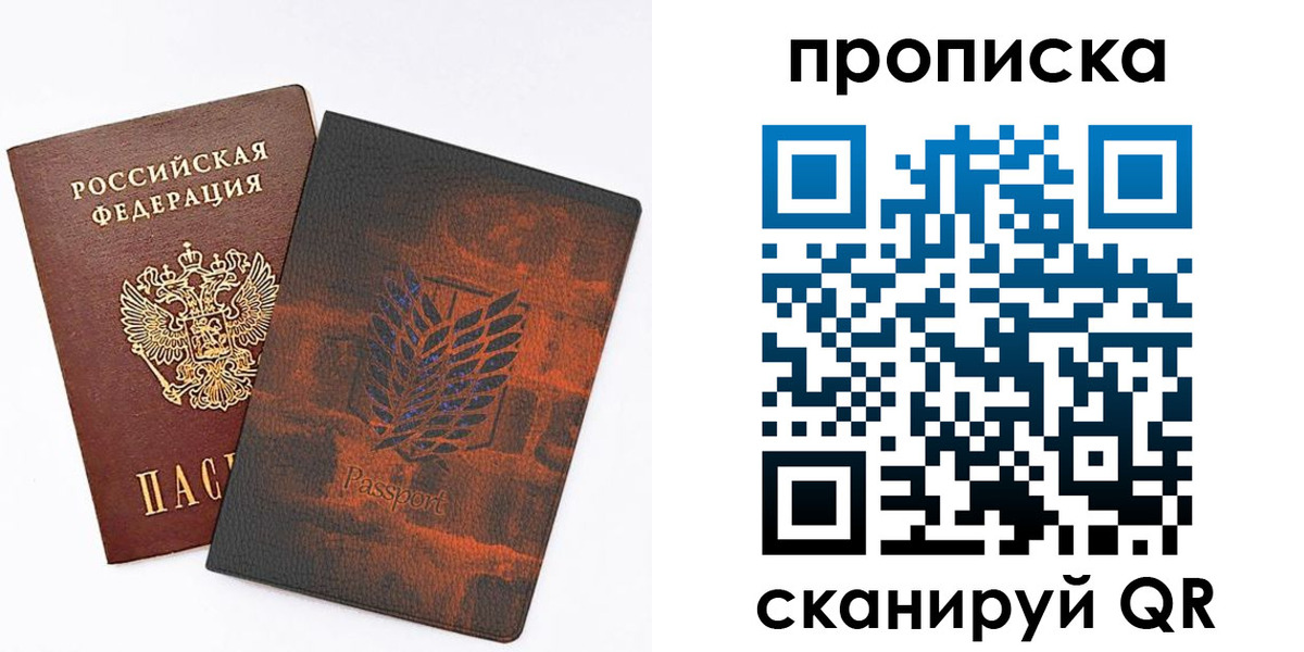 прописка регистрация в Алтае