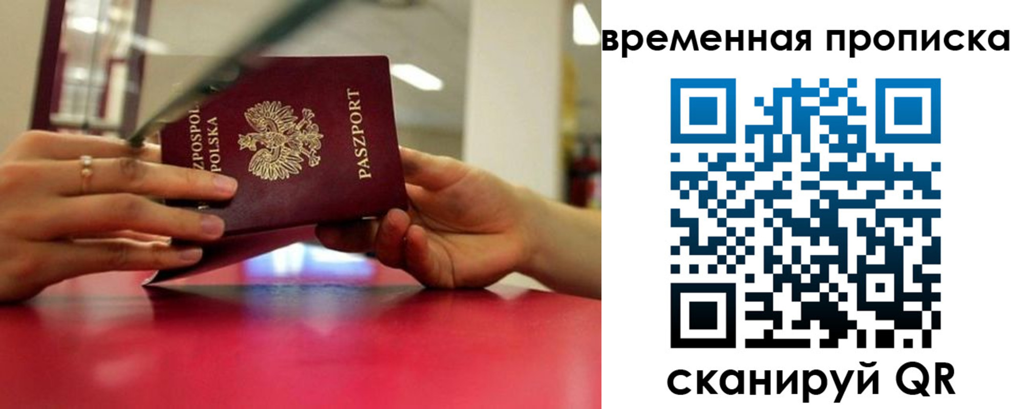 прописка регистрация в Алтае